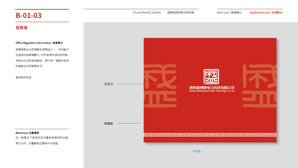 博納電力背景墻設(shè)計(jì)中標(biāo)圖0