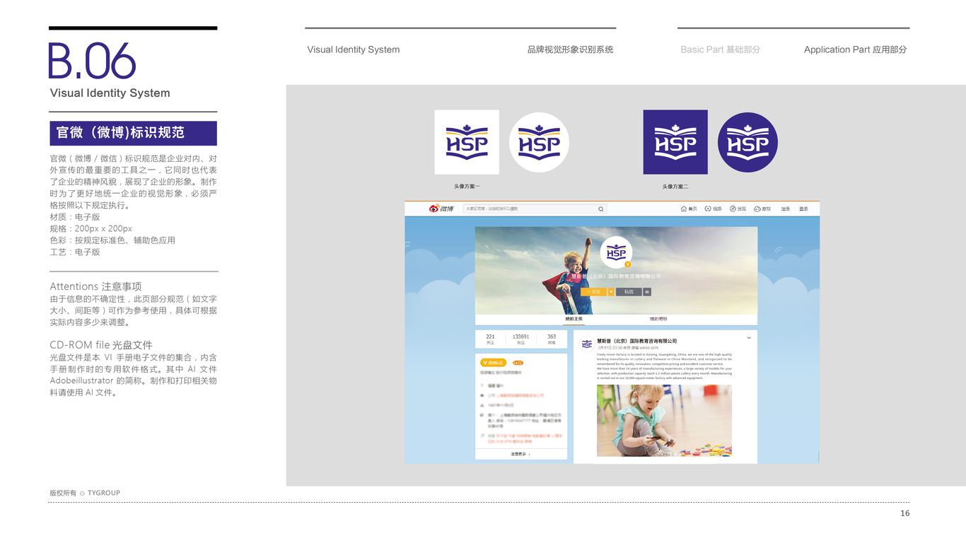 慧斯普國(guó)際教育企業(yè)vi設(shè)計(jì)中標(biāo)圖19