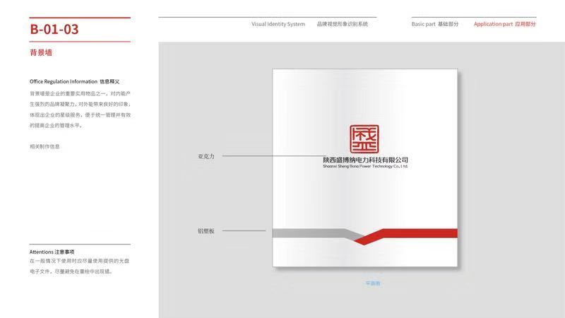 博納電力背景墻設(shè)計(jì)中標(biāo)圖1