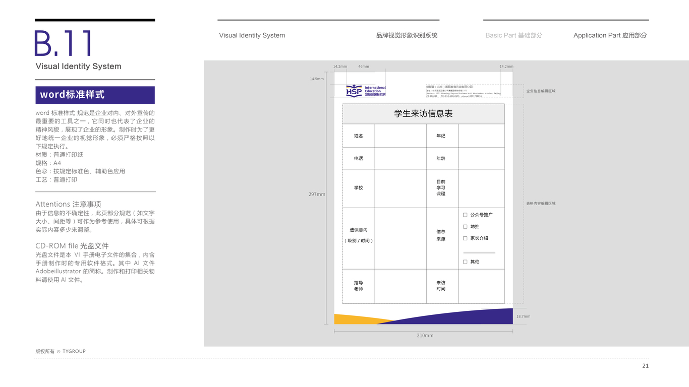 慧斯普國際教育企業(yè)vi設計中標圖24