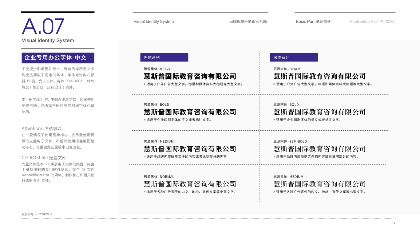 慧斯普國際教育企業(yè)vi設(shè)計中標(biāo)圖9