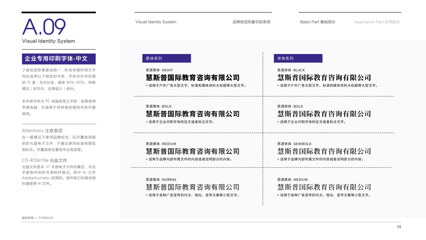 慧斯普國際教育企業(yè)vi設計中標圖11