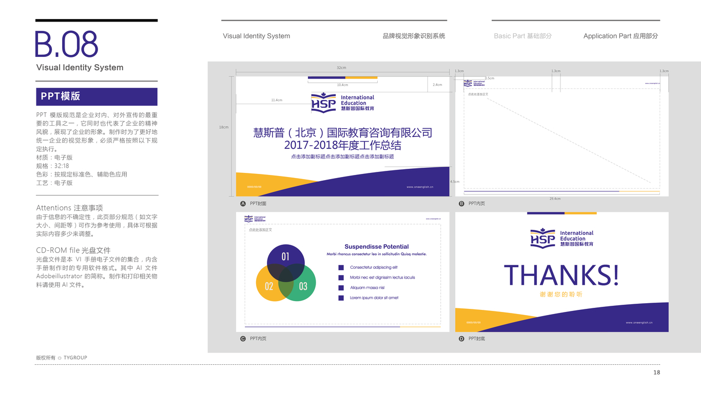 慧斯普國際教育企業(yè)vi設計中標圖21