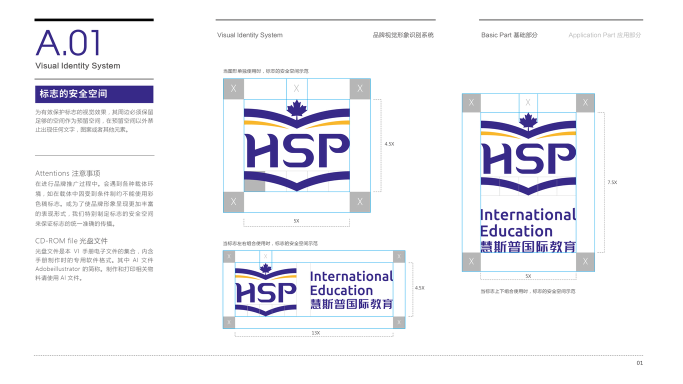 慧斯普國際教育企業(yè)vi設計中標圖3