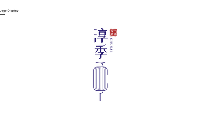 淳季天一餡餅logo設(shè)計(jì)