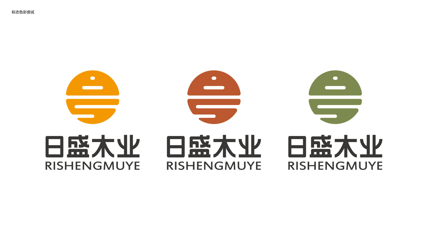 日盛木業(yè)品牌LOGO設(shè)計(jì)中標(biāo)圖6