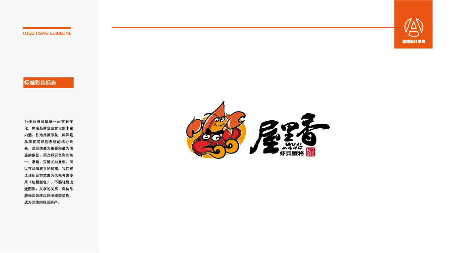 屋里香.蝦兵蟹將LOGO設(shè)計(jì)中標(biāo)圖0