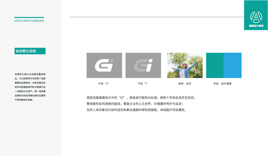 吉爱健康LOGO设计中标图4