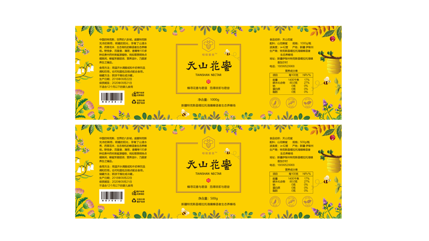 喀拉峻蜂巢產(chǎn)品包裝設計中標圖1