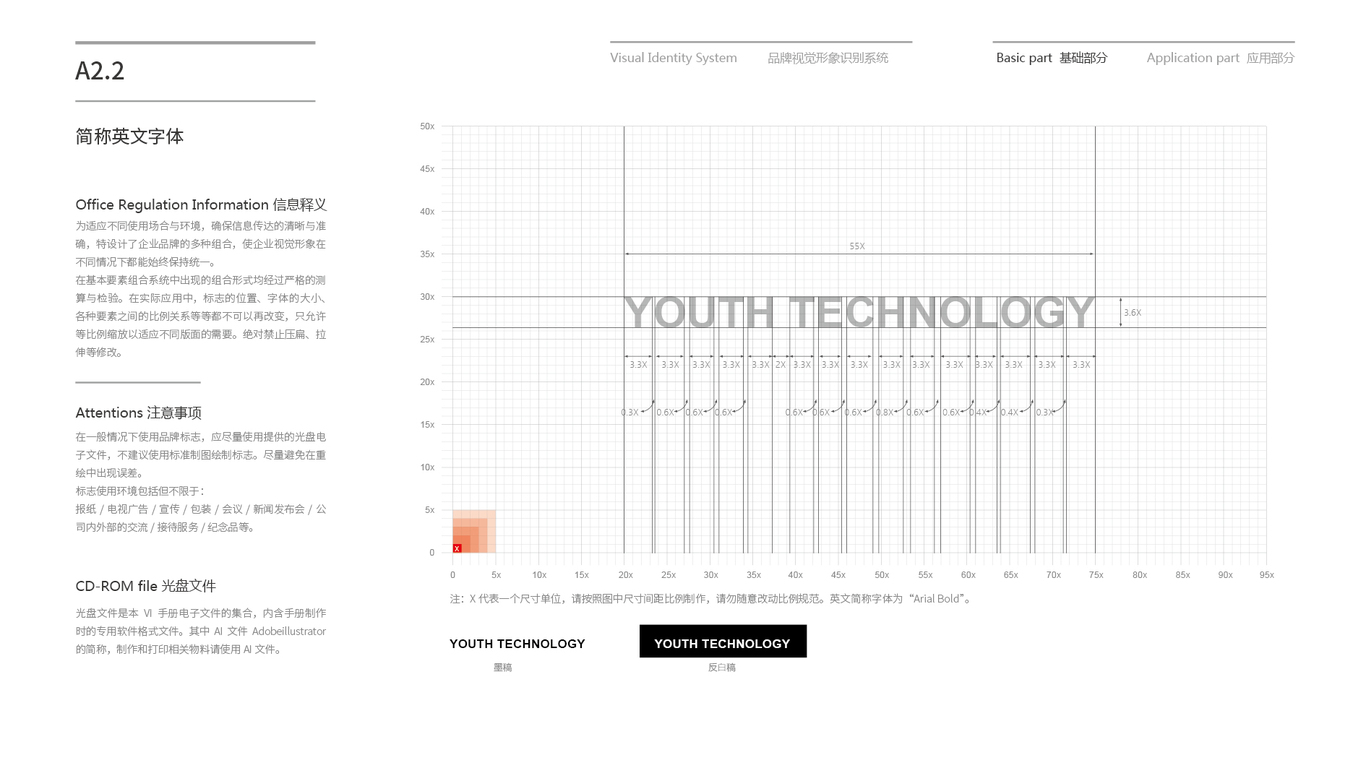 年輕人企業(yè)vi設計中標圖11