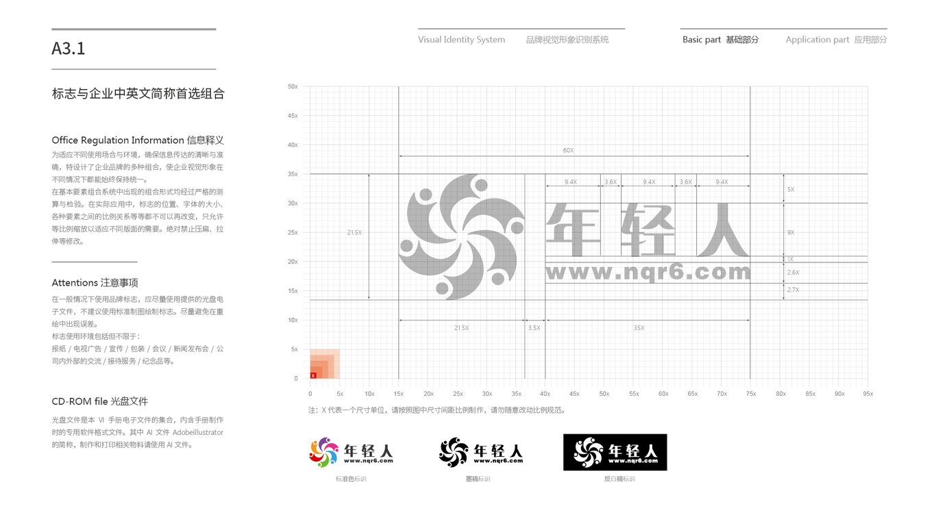 年輕人企業(yè)vi設(shè)計中標(biāo)圖17