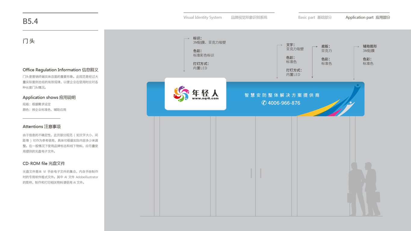 年輕人企業(yè)vi設(shè)計中標(biāo)圖92