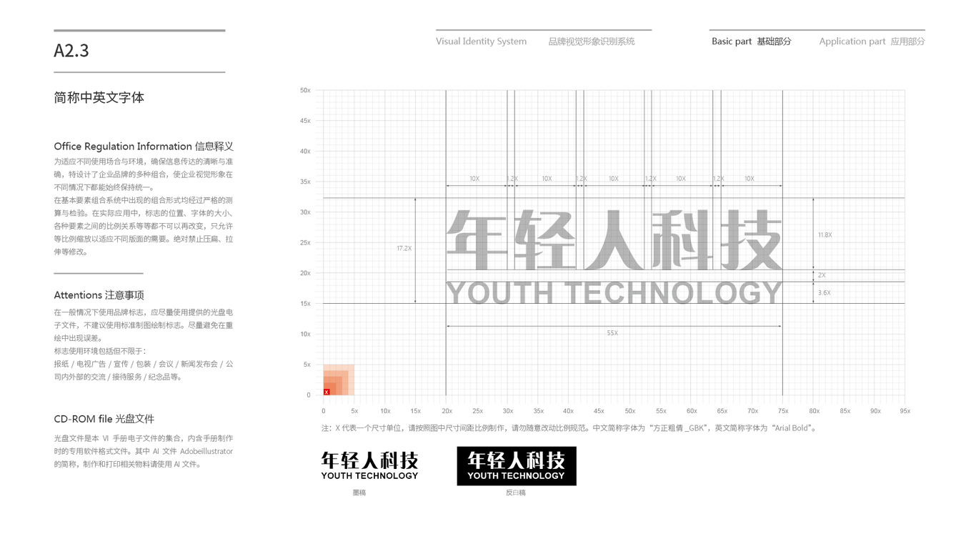 年輕人企業(yè)vi設(shè)計中標(biāo)圖12