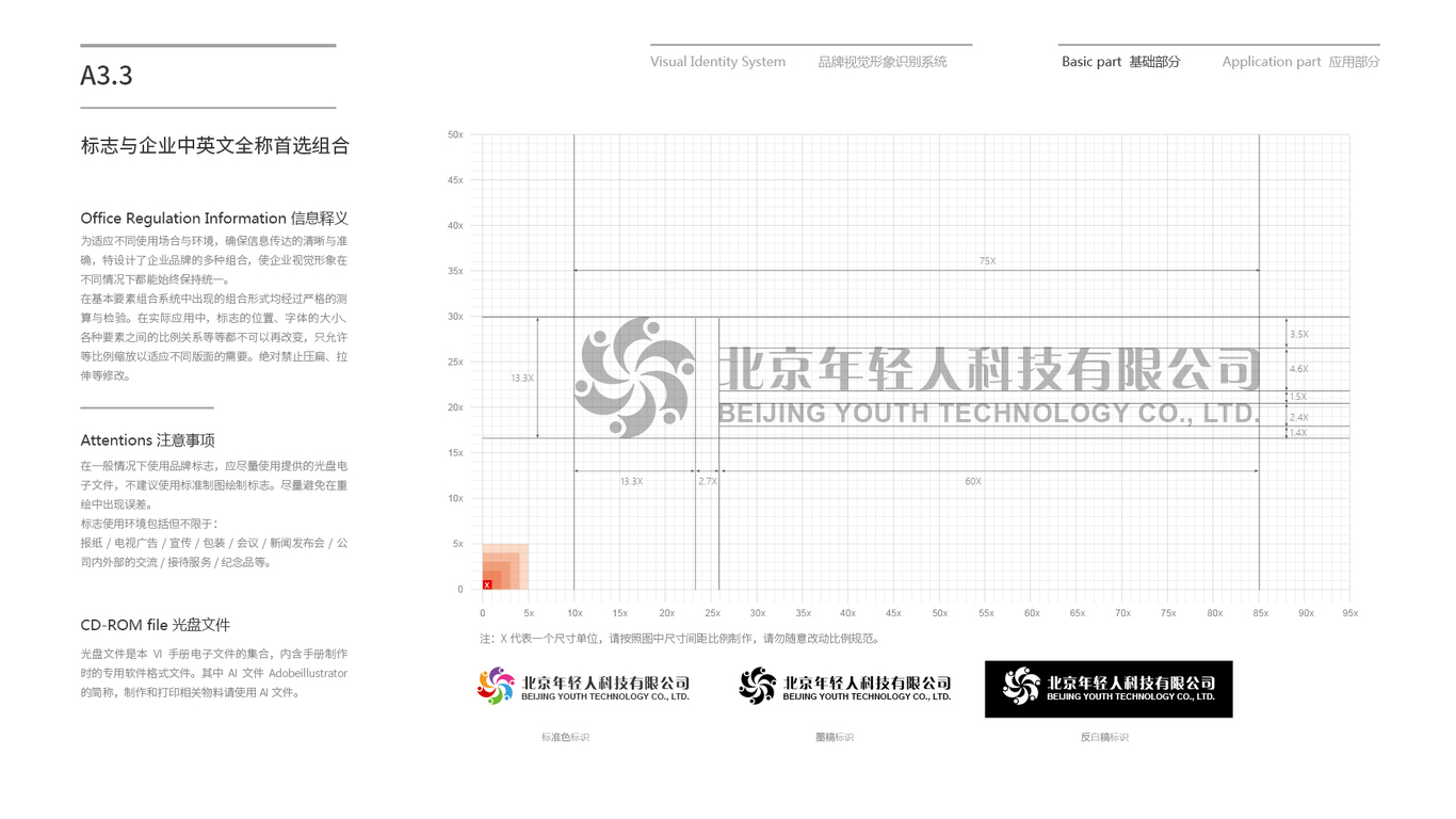 年輕人企業(yè)vi設(shè)計中標(biāo)圖19