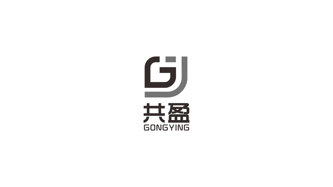 共盈品牌LOGO設(shè)計(jì)中標(biāo)圖1