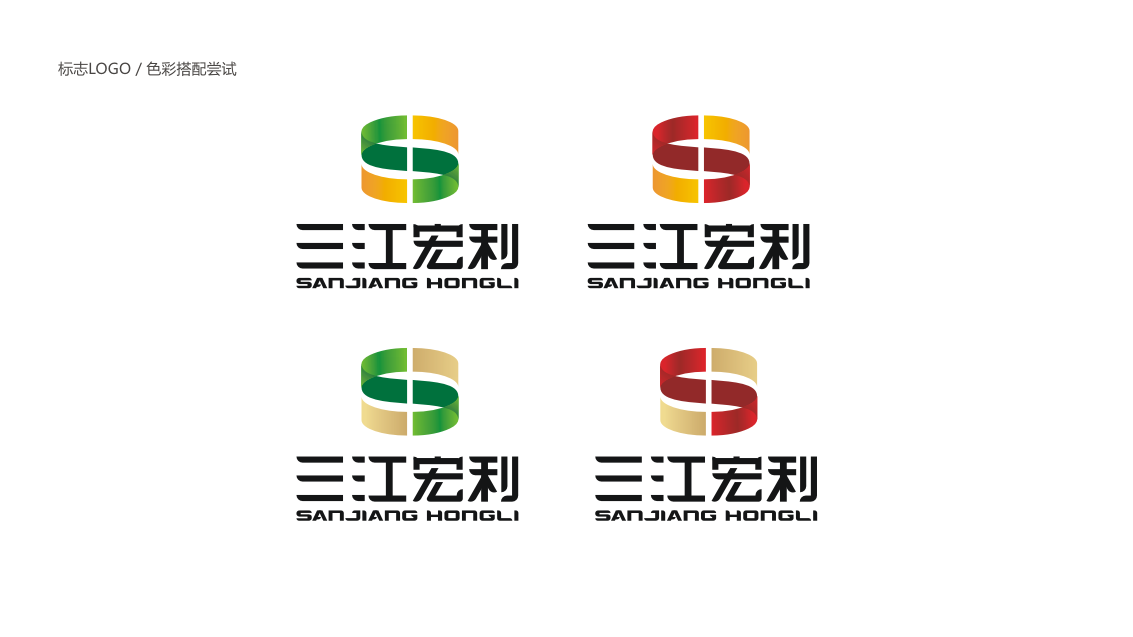 三江宏利LOGO設(shè)計(jì)中標(biāo)圖3