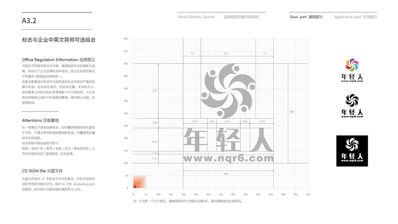 年輕人企業(yè)vi設計中標圖18