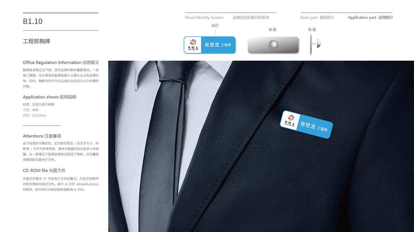 年輕人企業(yè)vi設計中標圖62