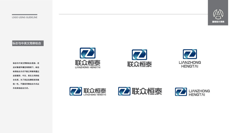 聯(lián)眾恒泰LOGO設計中標圖3