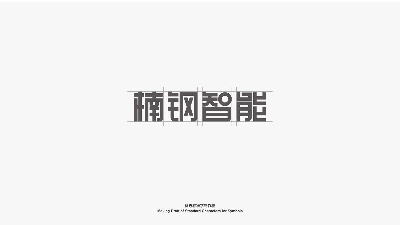 楠剛智能品牌LOGO設(shè)計案例圖4