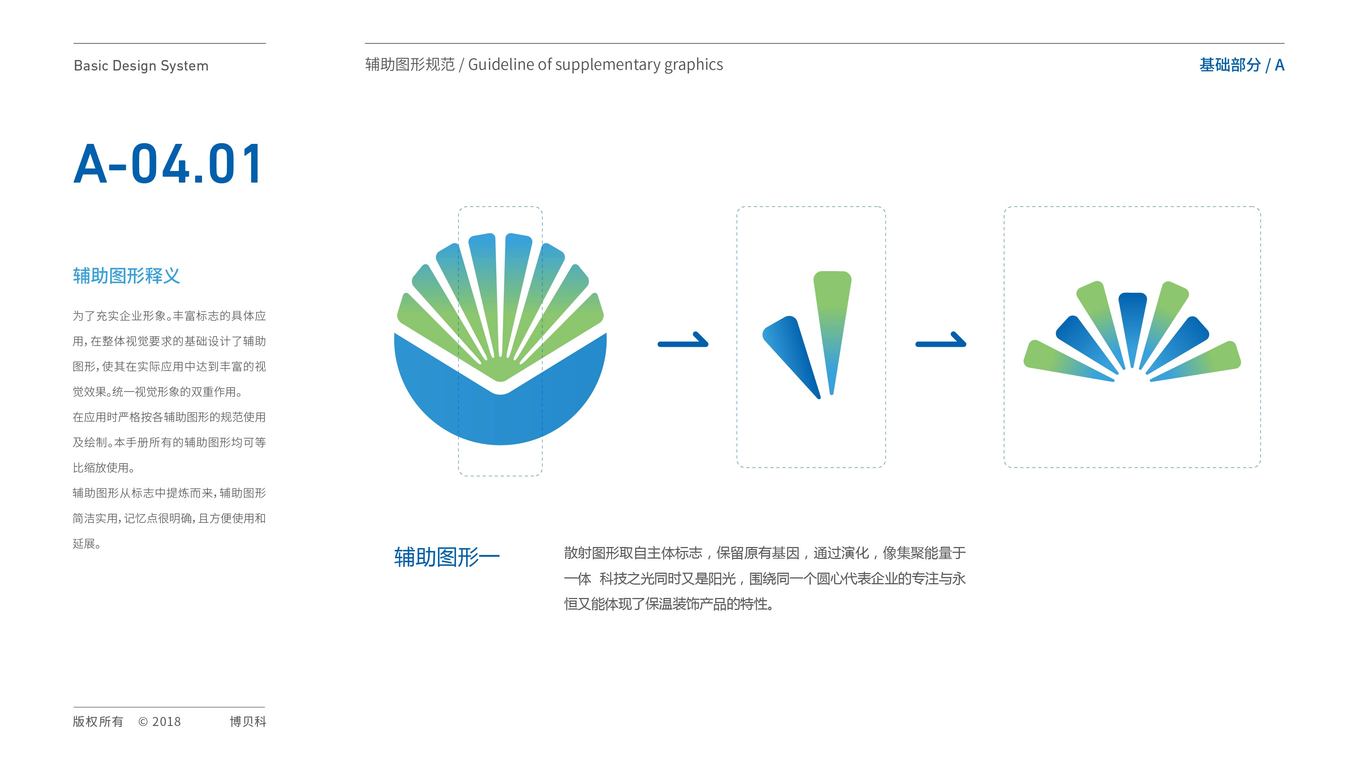 博貝科VI設(shè)計(jì)中標(biāo)圖18