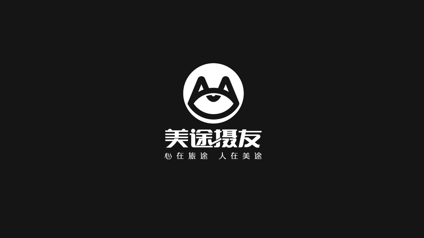 美途攝友LOGO設(shè)計中標圖0