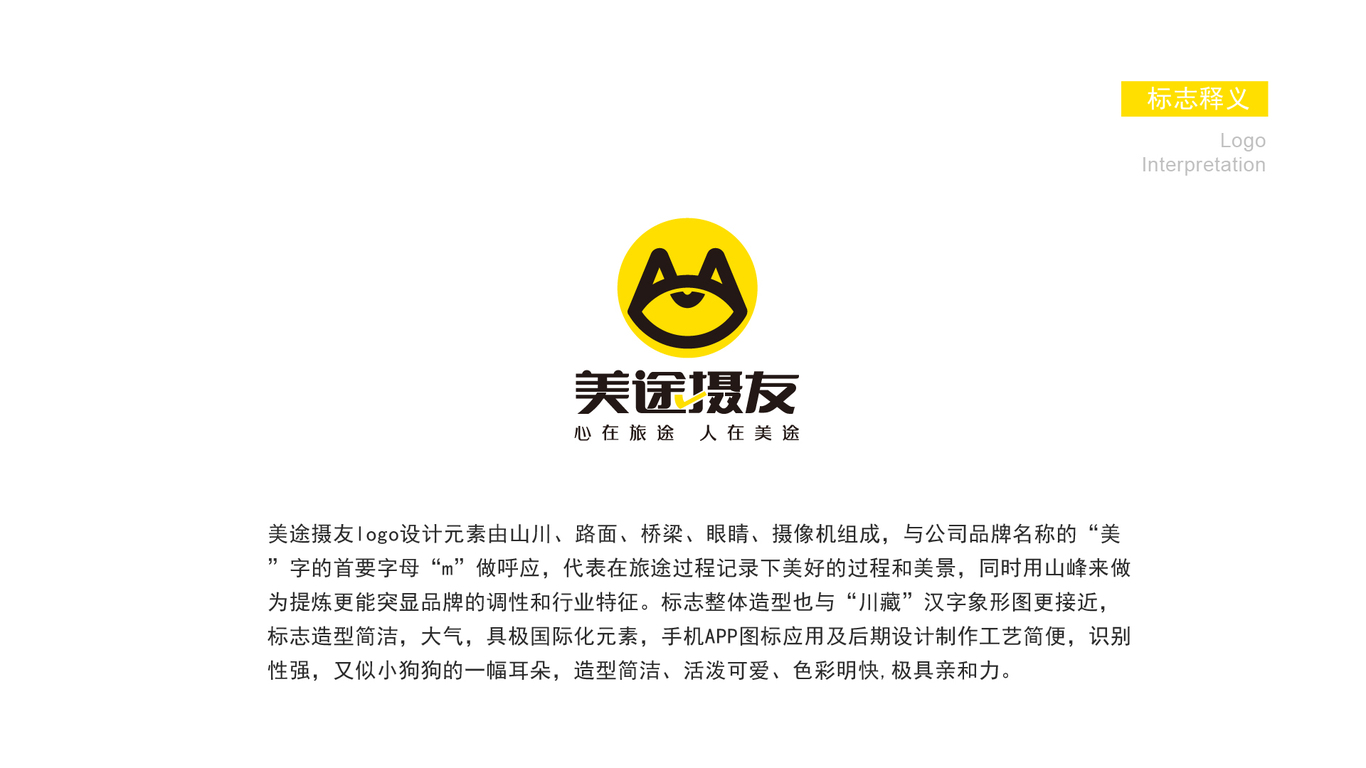 美途攝友LOGO設(shè)計中標圖1