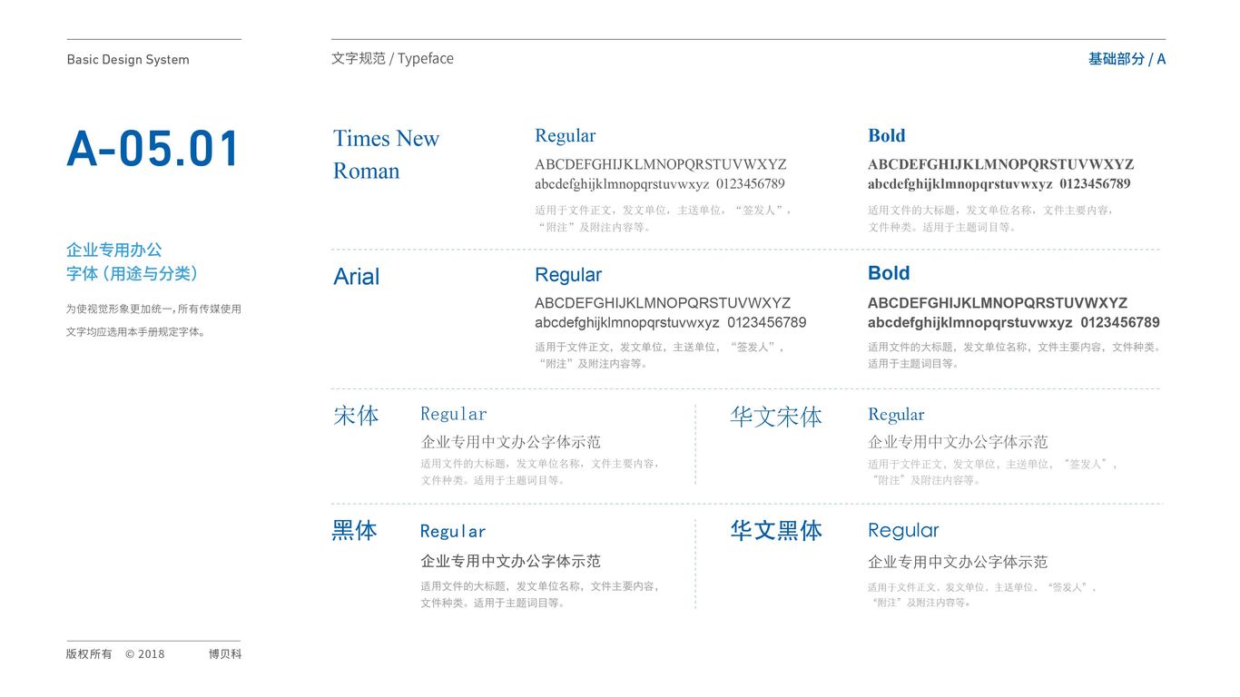 博貝科VI設(shè)計(jì)中標(biāo)圖22