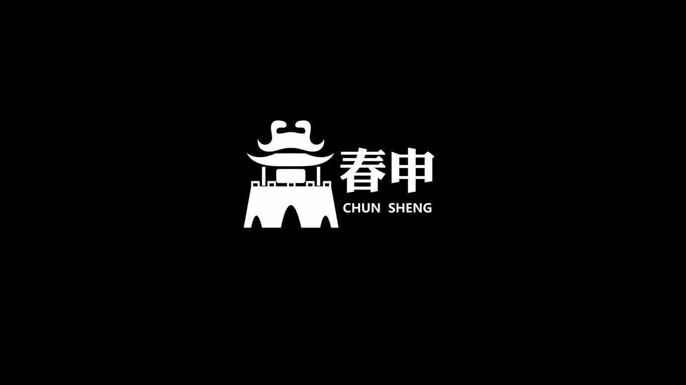 春申酒店logo設(shè)計(jì)圖0