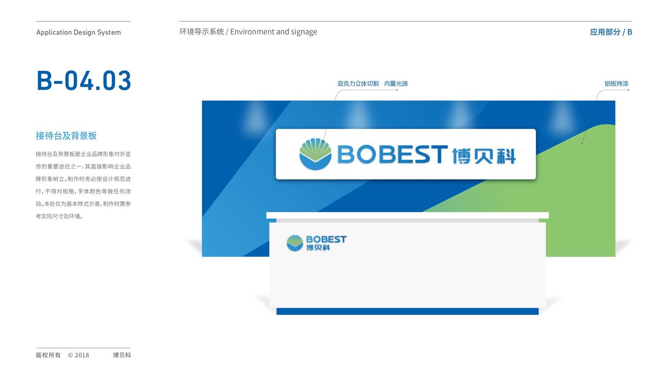 博貝科VI設(shè)計中標(biāo)圖37