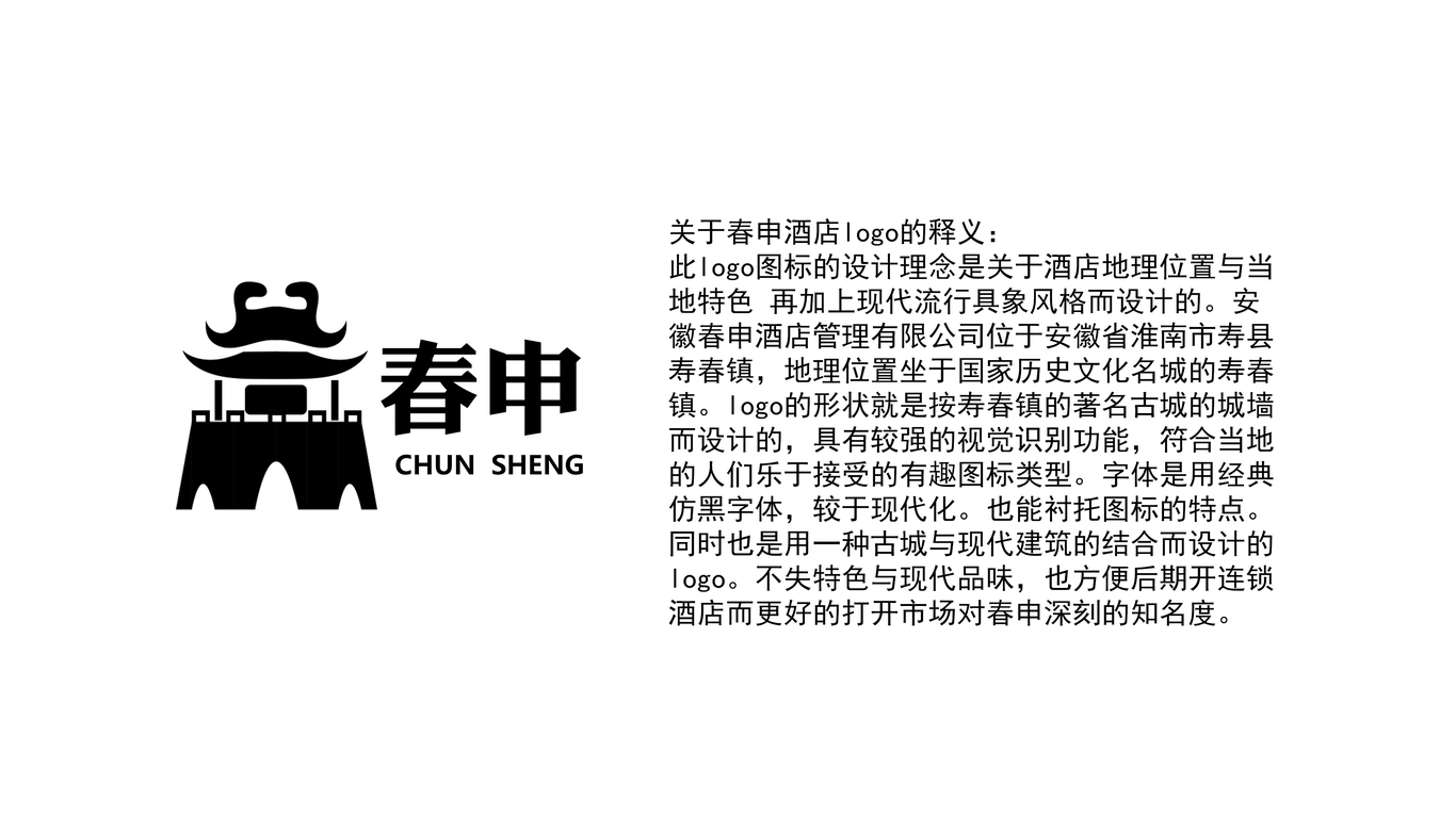 春申酒店logo設(shè)計圖4