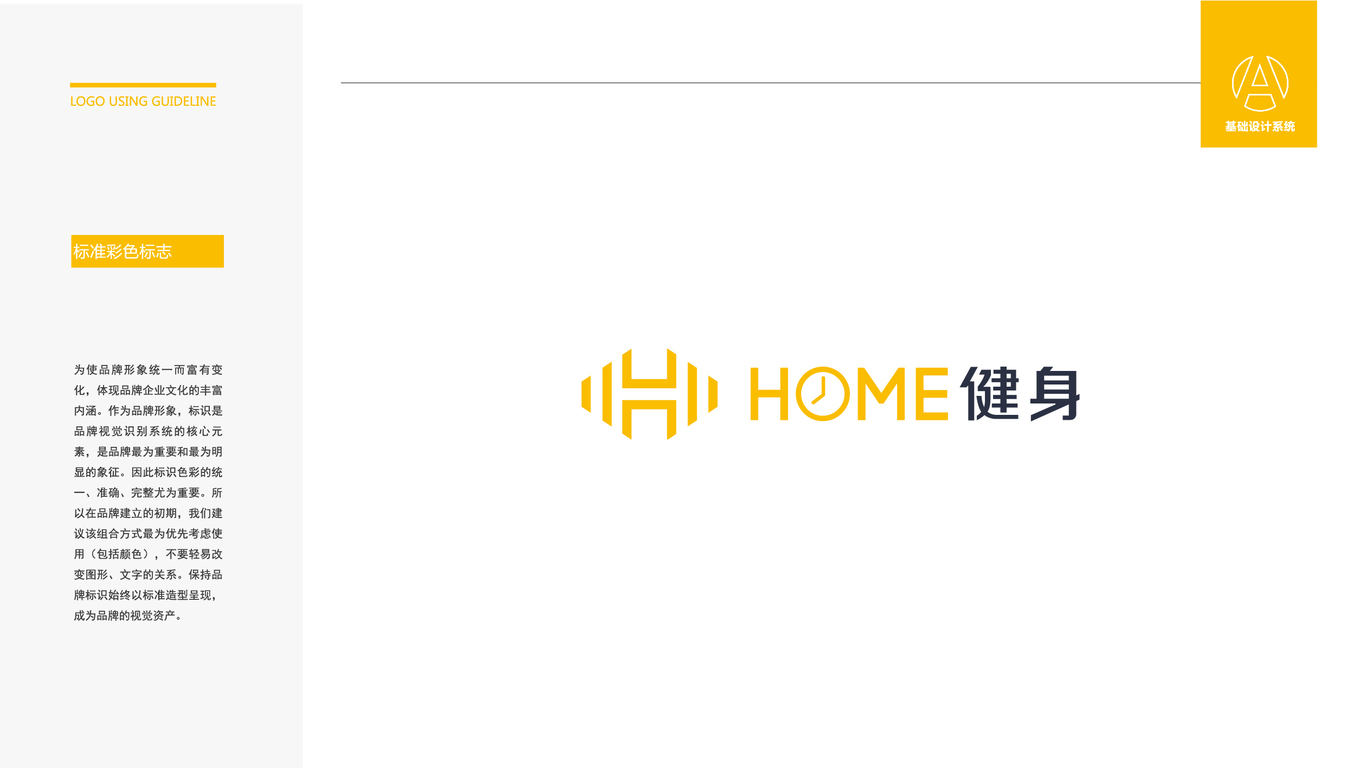 HOME 健身品牌LOGO設(shè)計中標(biāo)圖2