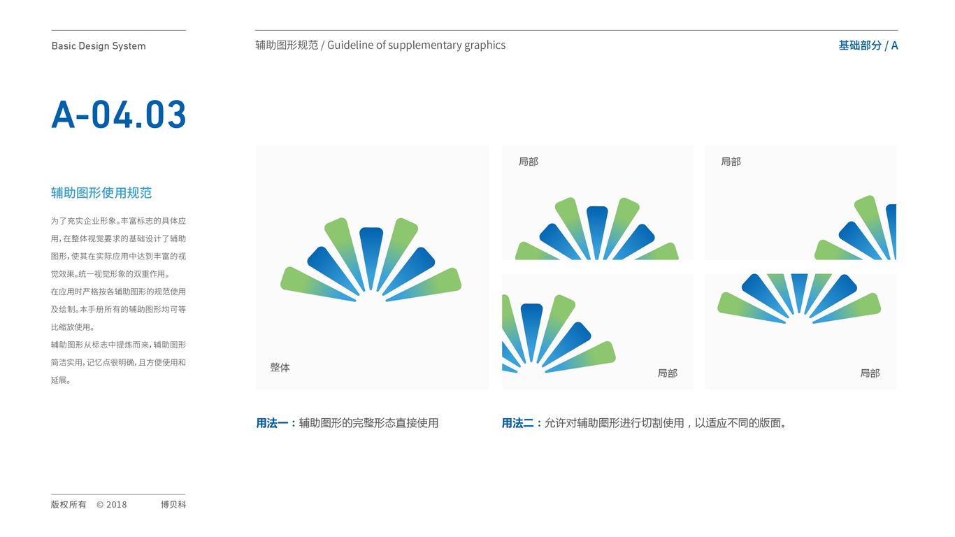 博貝科VI設(shè)計(jì)中標(biāo)圖20