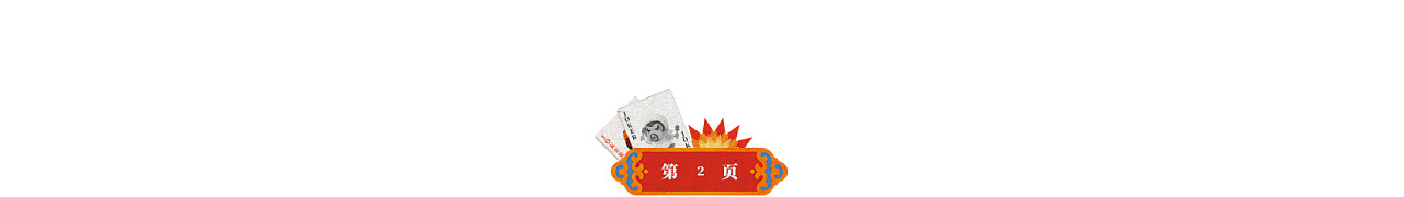 《欢乐斗地主纪念册》pop up book图10