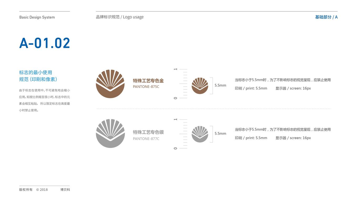 博貝科VI設(shè)計(jì)中標(biāo)圖3