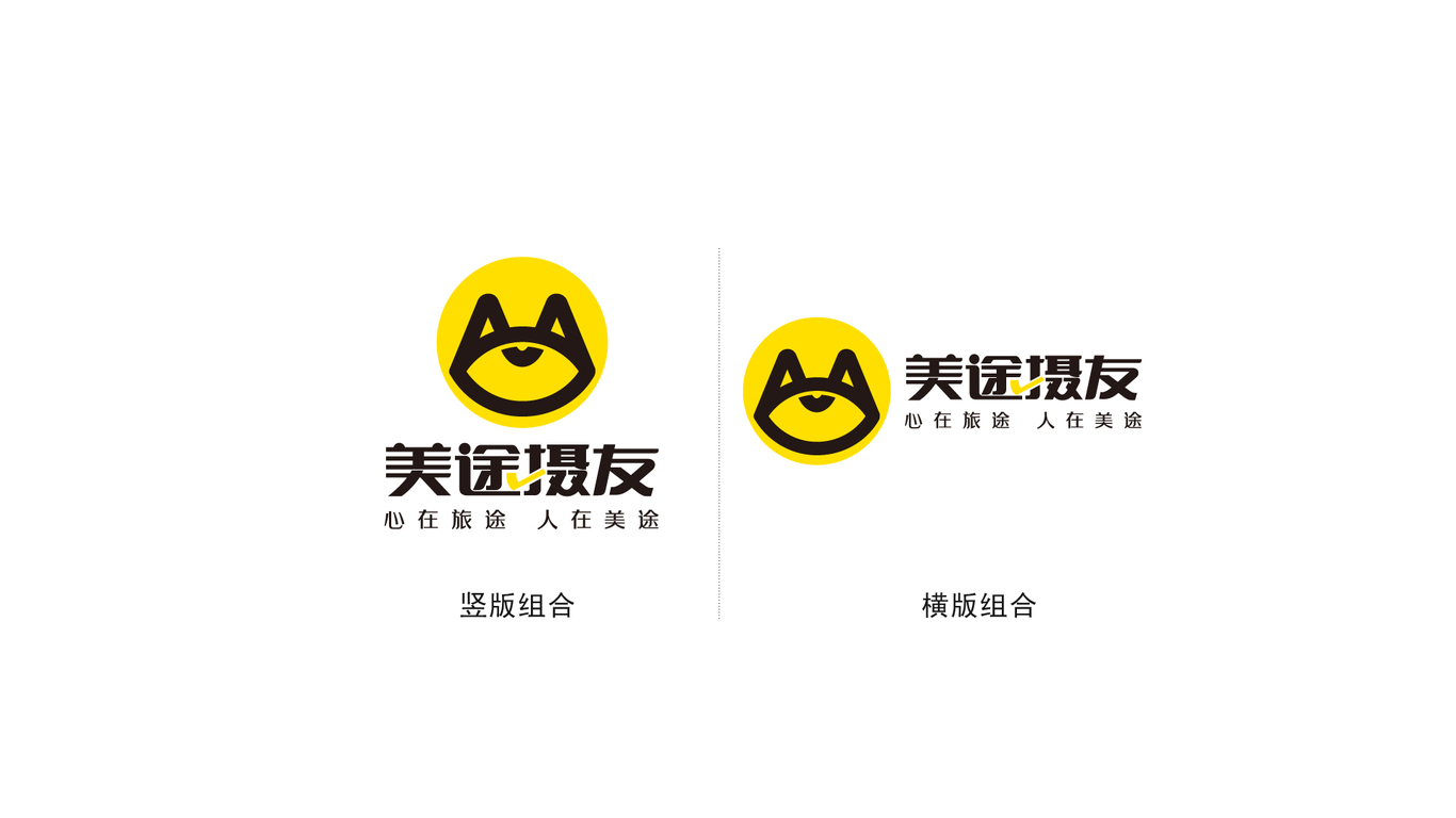 美途攝友LOGO設(shè)計中標圖6