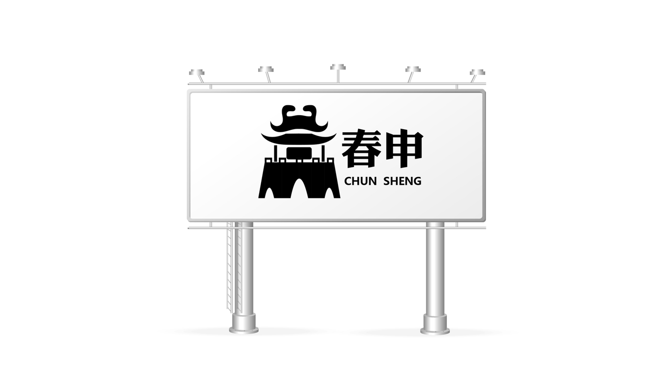 春申酒店logo設(shè)計(jì)圖5