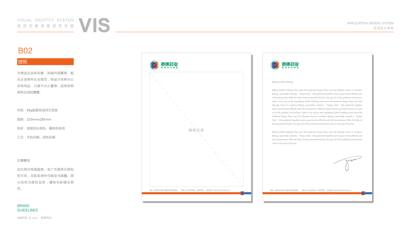 恩康藥業(yè)VI設(shè)計中標(biāo)圖12