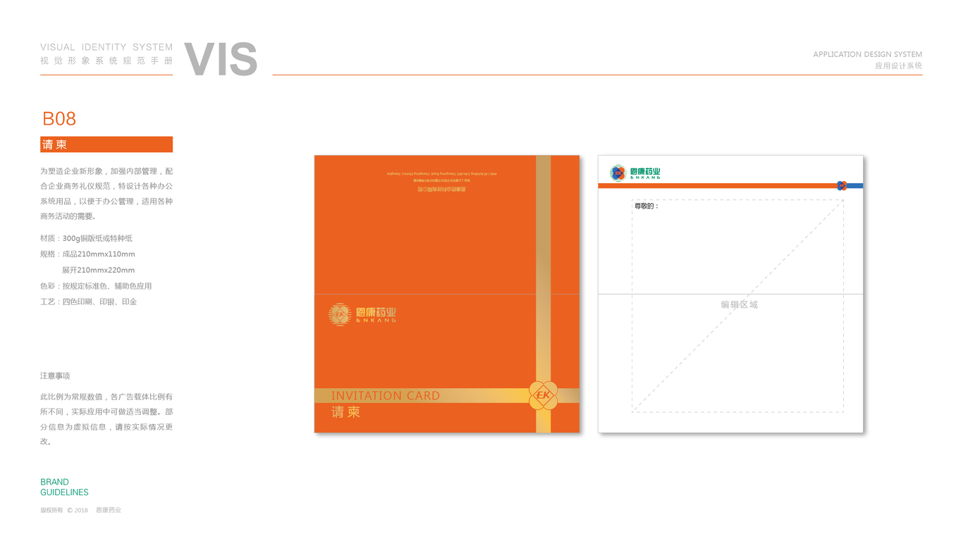 恩康藥業(yè)VI設(shè)計中標(biāo)圖17