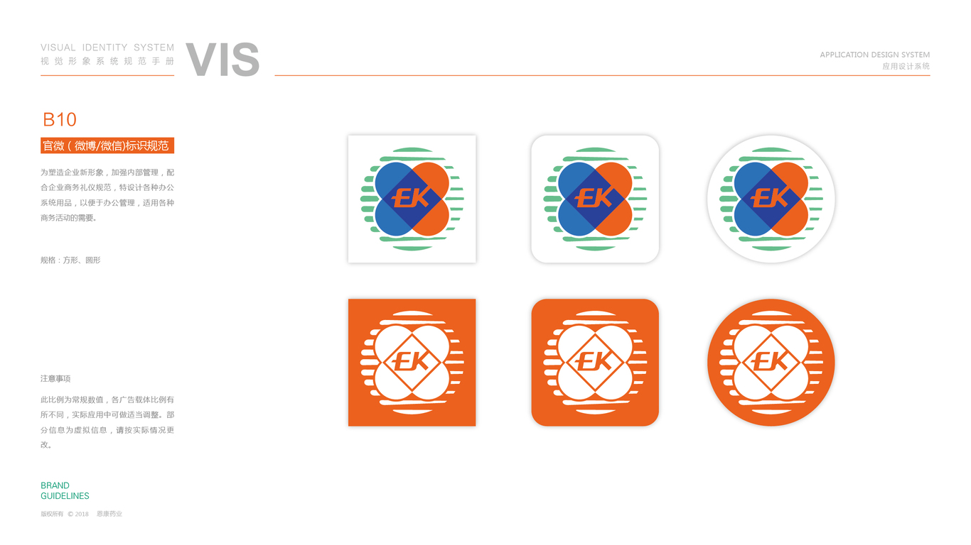 恩康藥業(yè)VI設(shè)計(jì)中標(biāo)圖18