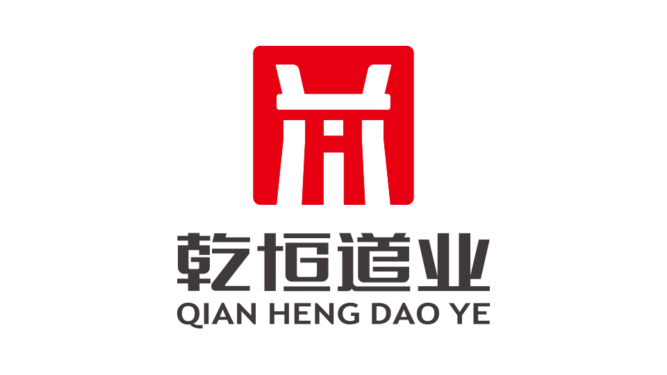 乾恒道业公司logo设计