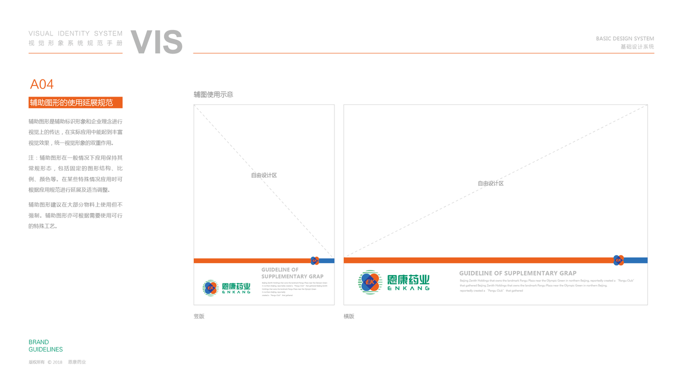 恩康藥業(yè)VI設(shè)計(jì)中標(biāo)圖7