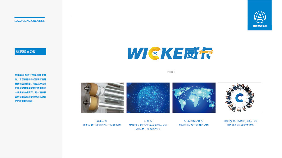 威卡WICKE LOGO设计中标图3