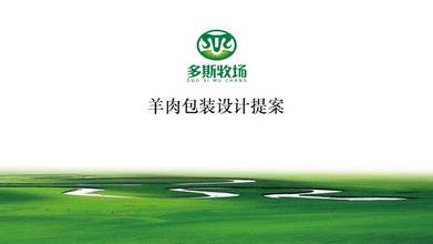 多斯牧場品牌包裝設(shè)計(jì)