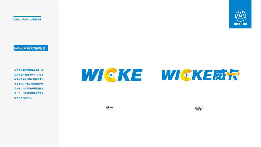 威卡WICKE LOGO設計中標圖1