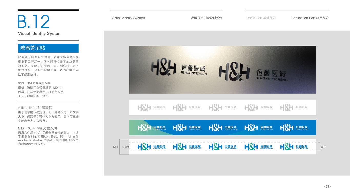 恒鑫醫(yī)誠(chéng)品牌VI設(shè)計(jì)中標(biāo)圖28