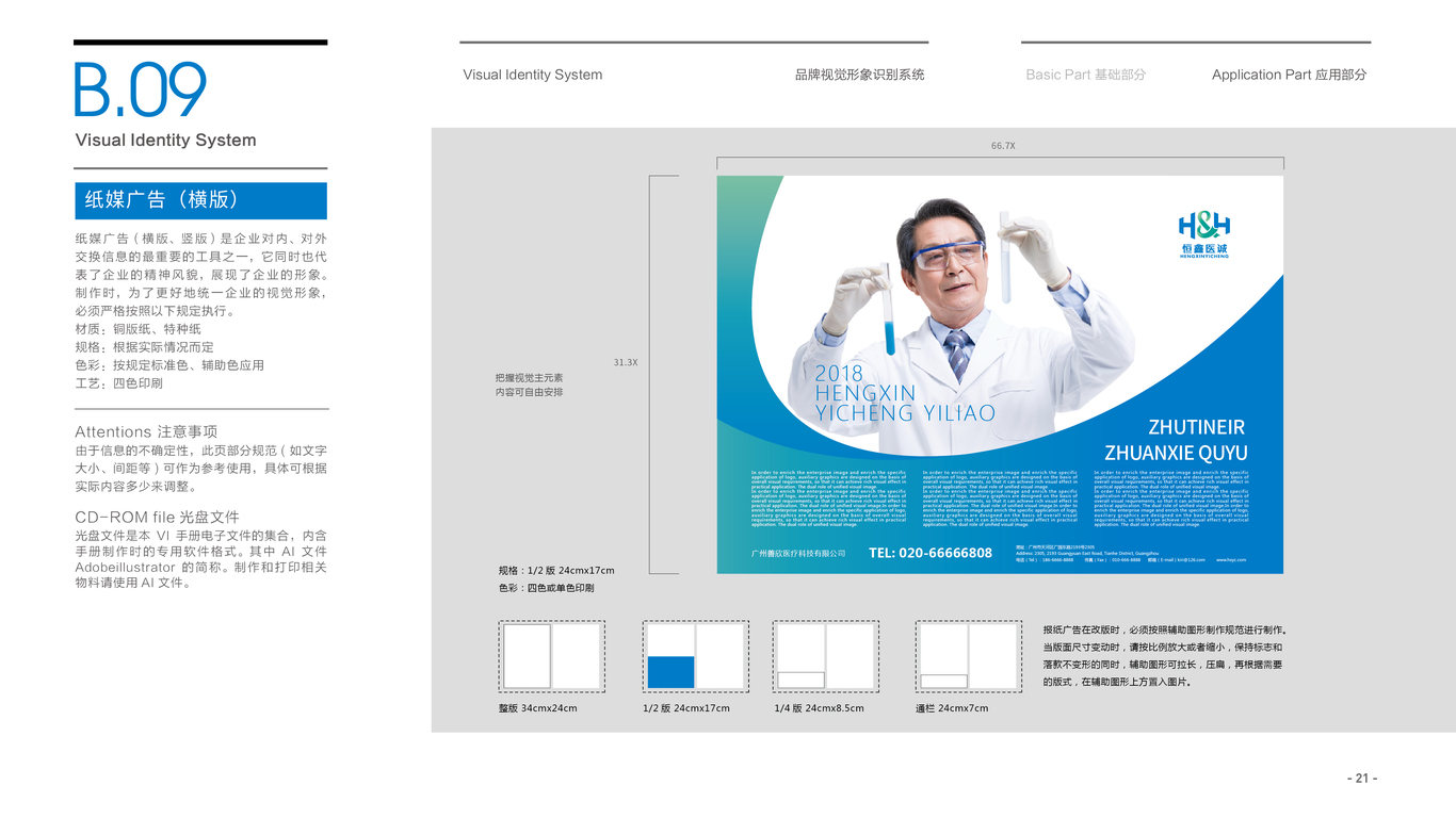 恒鑫醫(yī)誠(chéng)品牌VI設(shè)計(jì)中標(biāo)圖24