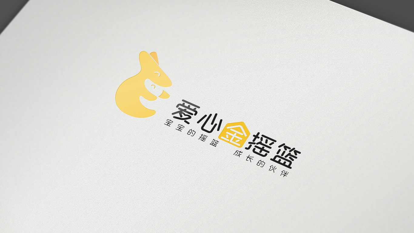 愛心金搖籃品牌LOGO設(shè)計(jì)中標(biāo)圖2