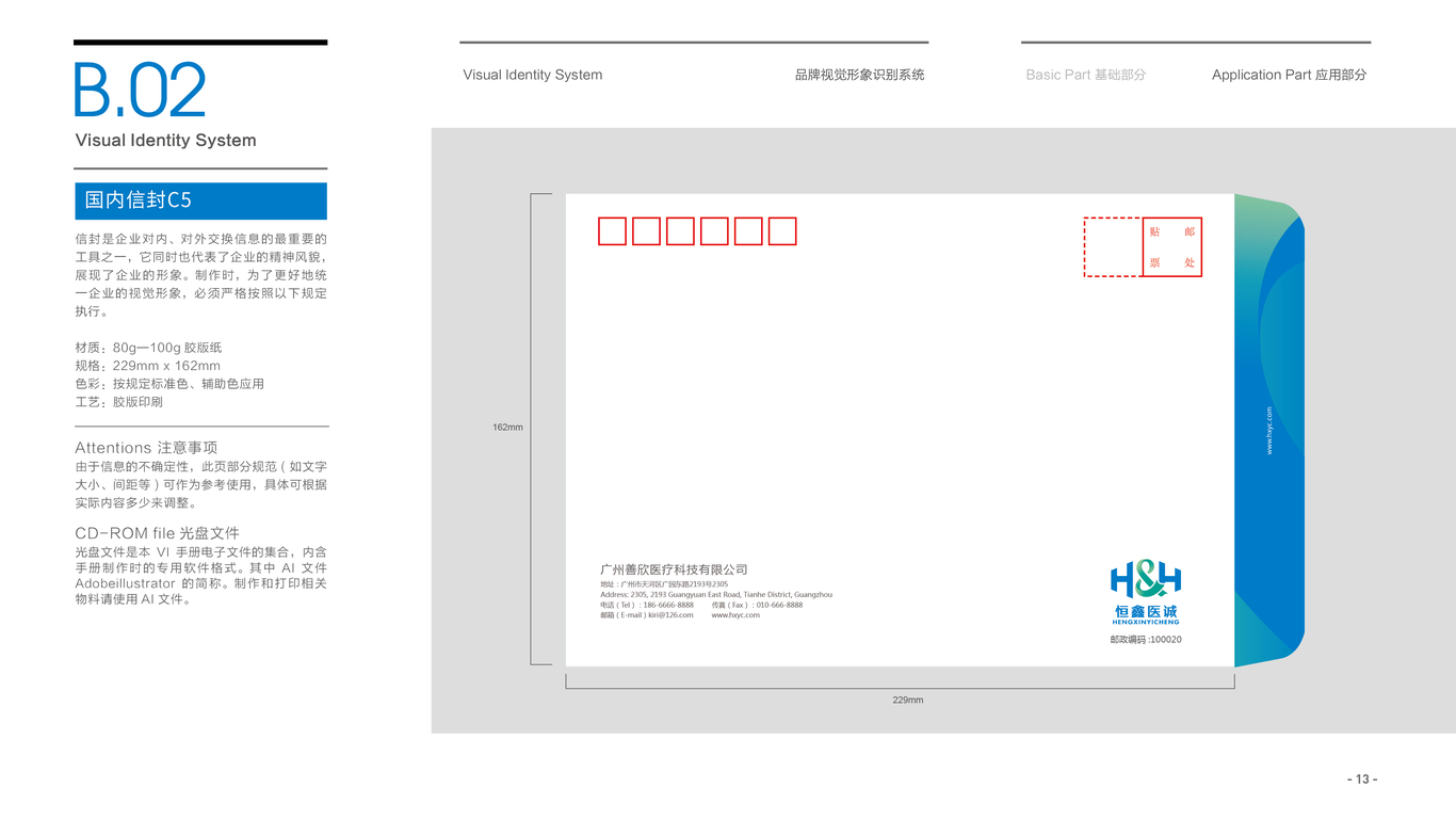恒鑫醫(yī)誠(chéng)品牌VI設(shè)計(jì)中標(biāo)圖16