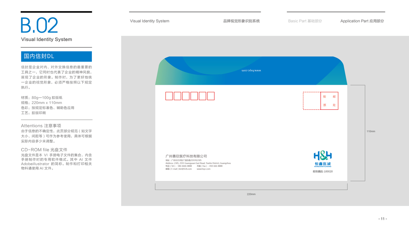 恒鑫醫(yī)誠(chéng)品牌VI設(shè)計(jì)中標(biāo)圖14
